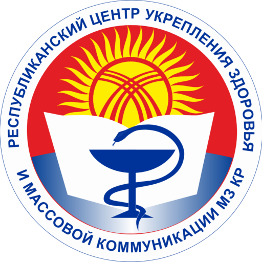 РЕСПУБЛИКАНСКИЙ ЦЕНТР УКРЕПЛЕНИЯ ЗДОРОВЬЯ И МАССОВОЙ КОММУНИКАЦИИ